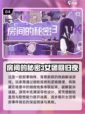 🔥2024必玩密室手游推荐，下载就爆🔥截图5