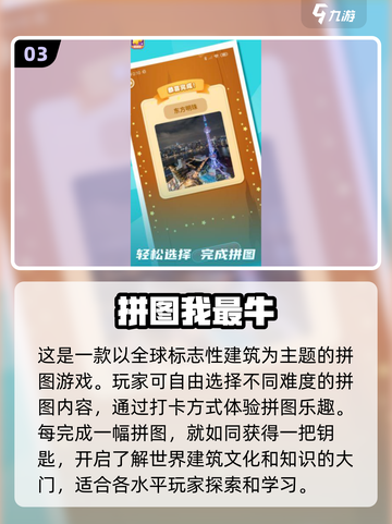 2024必玩🔥建筑拼图手游推荐🧱截图4
