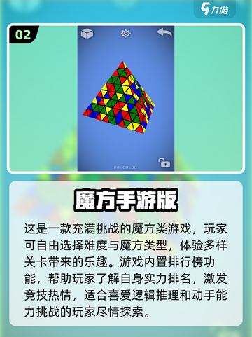🔥2024超人气魔方手游推荐，玩到停不下来！🎮截图3