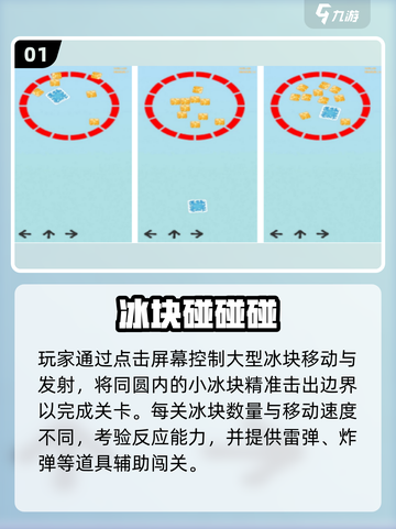 ❄冰块游戏大集合！2025免费手游推荐✨截图2