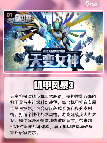 🔥2025最燃第三人称机甲射击游戏合集💥🎮截图2