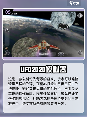 🔥2025最火爆UFO游戏合集，外星人迷必玩！🚀截图6