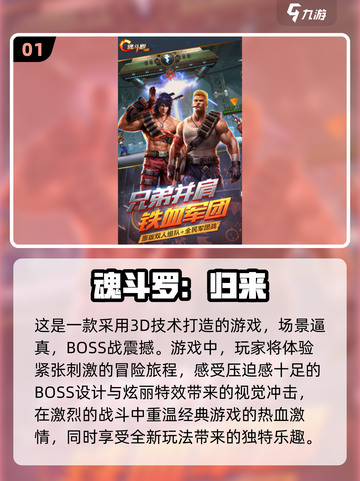 🔥2024必玩！经典魂斗罗游戏大全🎉截图2