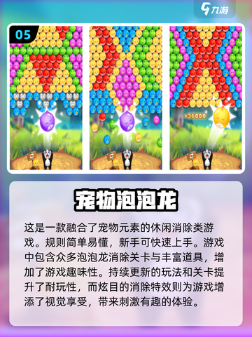 经典泡泡龙游戏推荐💥，耐玩到停不下来！截图6