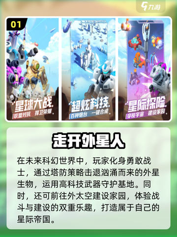 🔥2024必玩！热门塔防游戏TOP5✨截图2