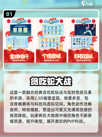 2025超🔥贪吃蛇手游推荐🐍✨截图2
