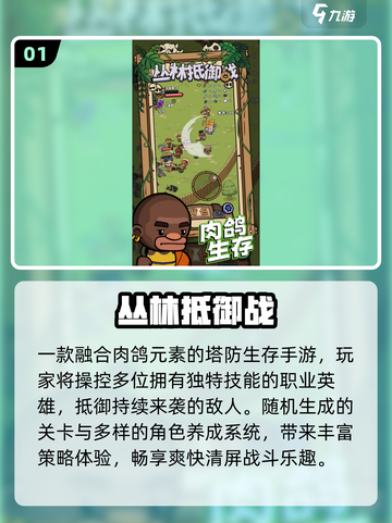 🔥2025必玩丛林游戏TOP5💥截图2