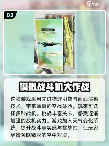 ✈2025必玩！经典模拟空战游戏合集🔥截图4