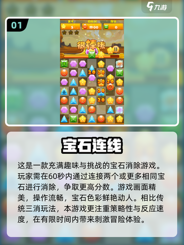 2024宝石连线游戏🔥排行，好玩到停不下来！截图2