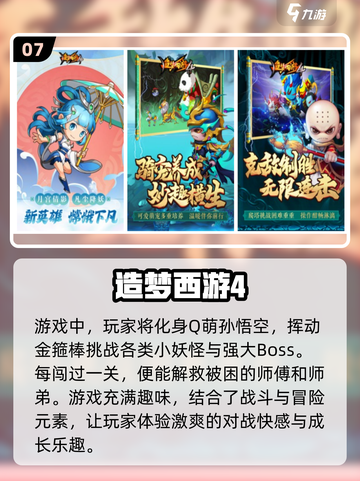 🔥新西游手游TOP10，2023必玩❗截图8