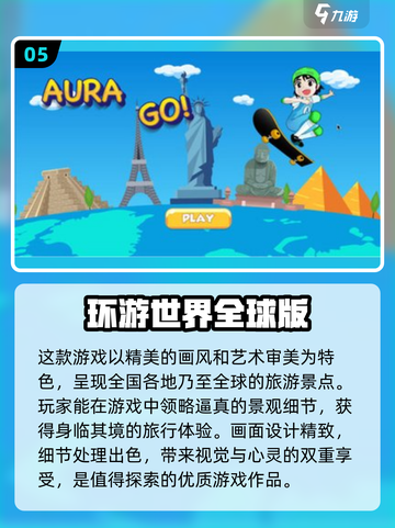 🔥2025超火长途旅行游戏合集，玩家必试！🎮截图6