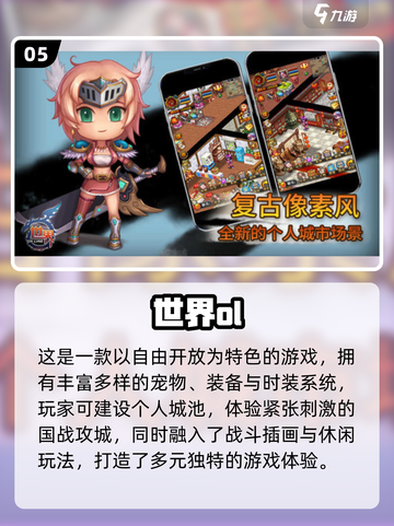 🔥2025必玩OL游戏排行出炉！🎮截图6