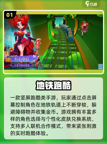 🔥2025最火地铁跑酷手游推荐🚀截图2