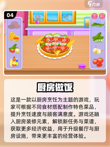 🔥2025超火厨房做饭小游戏合集🍳🎮截图6