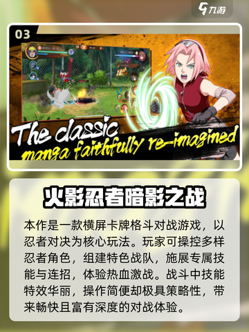 🔥2025火影小游戏TOP榜💥忍者迷必玩！🎮截图4