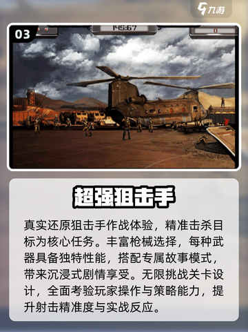 🔥2025最燃狙击手游戏来袭！🎯截图4