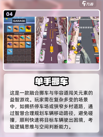 🚗🔥2025超火挪车手游合集！玩到停不下来截图5