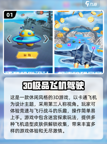 ✈2024必玩！热门3D飞机模拟手游大揭秘🔥截图2