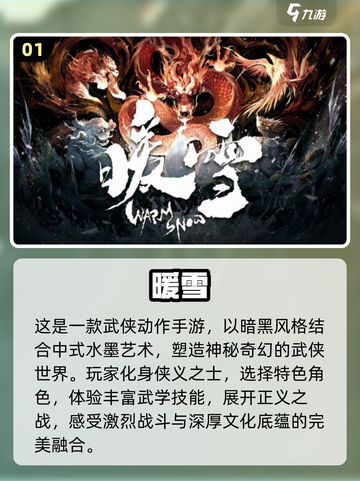 🔥2024高人气武侠单机手游排行榜✨截图2