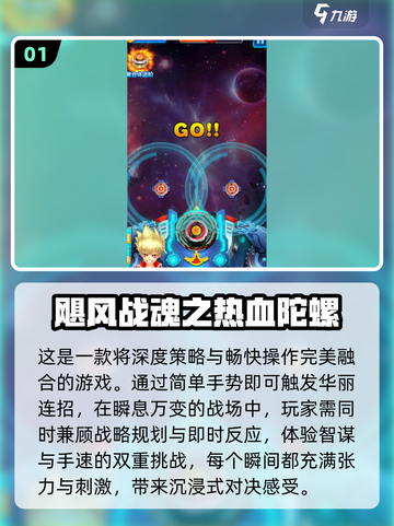 🔥2025最值得下载的陀螺游戏合集来了！🚀别错过🎉截图2