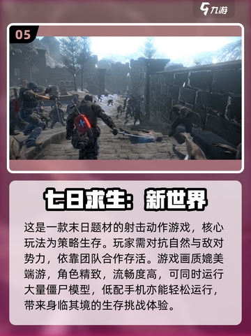 🔥2025必玩！高人气安卓生存手游推荐🎉截图6