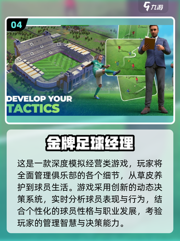 🔥2025最火足球经理游戏榜单⚽玩不腻的神作推荐！截图5