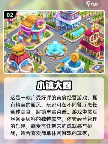 2024超🔥简单有趣游戏排行榜🎮截图3