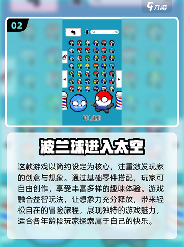2025最🔥波兰球游戏推荐🎉玩到停不下来！截图3
