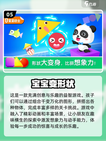 2024超🔥宝宝游戏排行榜🌟孩子爱不释手！截图6