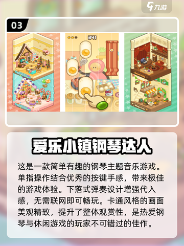 🎵2024必玩！超有趣弹钢琴游戏大揭秘✨截图4