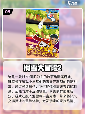 🔥小学生必玩跑酷游戏TOP榜💥2025最新排行来袭🚀截图6