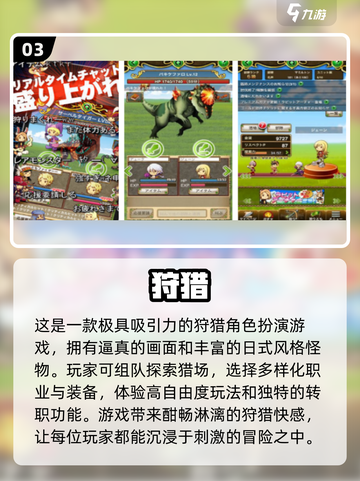 🔥2024必玩！高人气狩猎手游下载排名🌟截图4