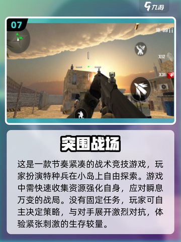 🔥2025正当防卫游戏排行✨玩家必玩的热门大作！截图8