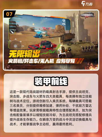 🔥2025必玩装甲坦克游戏推荐💥🎮截图8