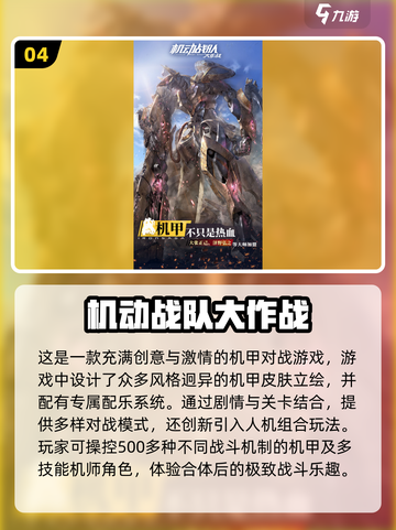 🔥2025必玩机甲手游合集，顶级机甲游戏等你来战！💥截图5