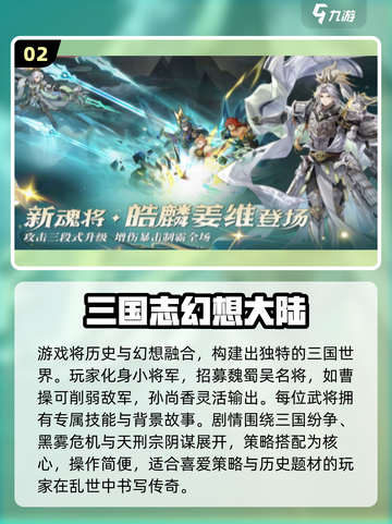 🔥2025三国冰河时代神作TOP榜！🎮截图3