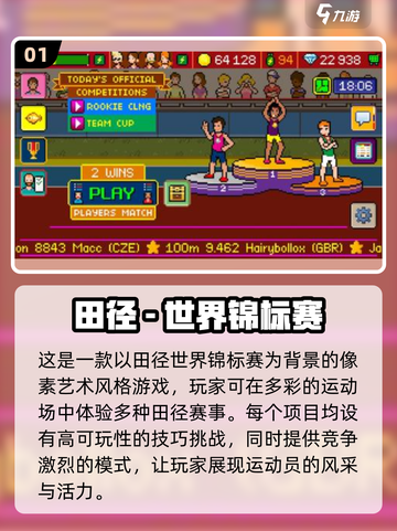 🔥2025必玩田径游戏模拟器推荐🤩最受欢迎的游戏清单🎉截图2