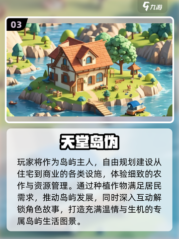 🔥2025最火天堂岛手游推荐🏝截图4