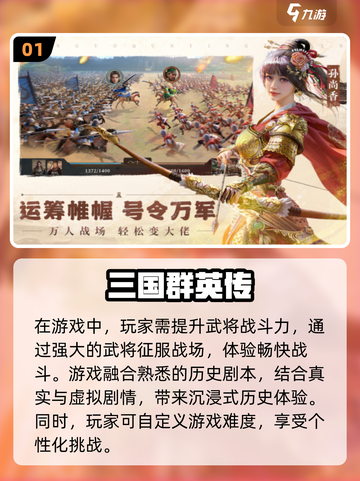 🔥2024必玩三国策略游戏合集🎉截图2