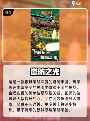 🔥2025塔防手游推荐｜潮汐守望者类似神作来袭🌊截图5