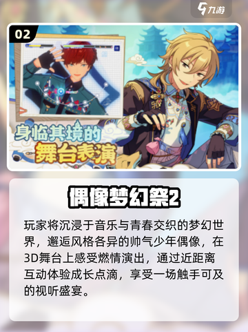 🔥2025最火偶像游戏TOP榜💥截图3