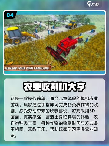 🌾2025超火收割机手游大推荐！免费畅玩不氪金🎮截图5