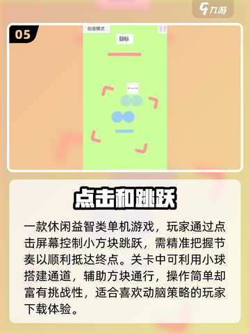 🔥2025必玩点击神作TOP榜💥截图6