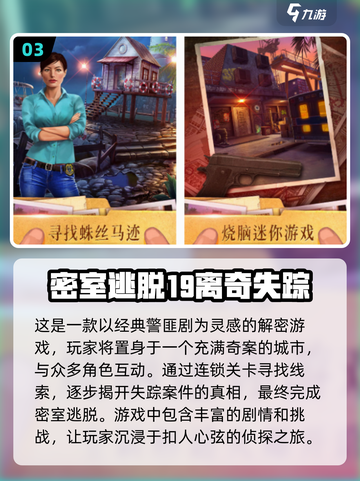 密室逃脱手游大起底💥2025最耐玩房间等你来逃！截图4