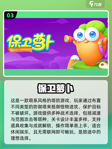 ✈飞机上必备！2025超耐玩单机手游推荐截图4