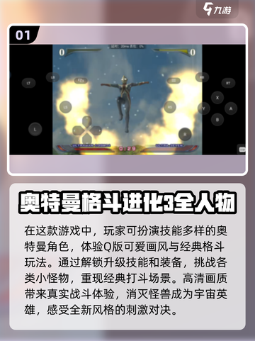 🔥2024必玩！超萌Q版奥特曼手游推荐🎉截图2