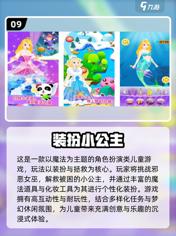 👸🏻免费小公主游戏TOP10榜单来袭！截图10