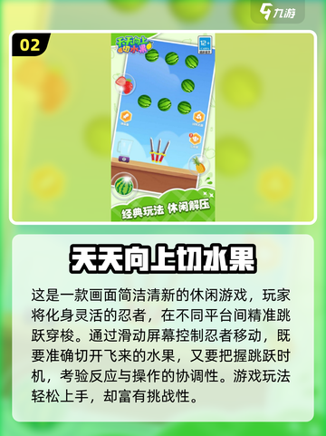 🔥2025必玩水果切游戏推荐！🍉🍒🍓🎮截图3