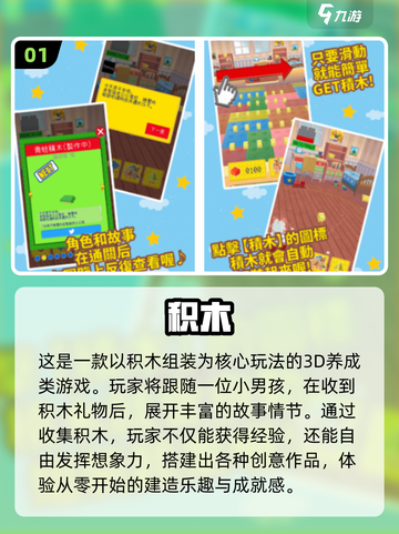 2024超🔥堆积木游戏推荐🎉孩子爱上动手玩截图2