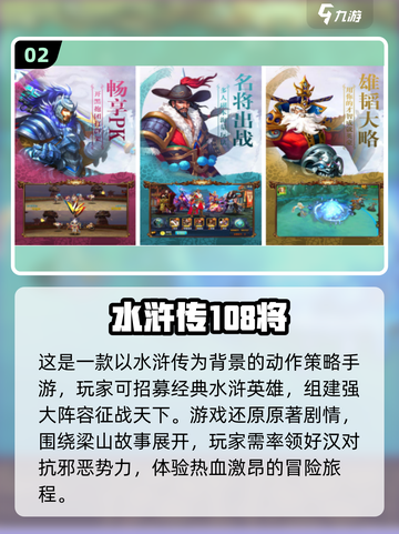 🔥2024超热门水浒传手游下载推荐🎉截图3